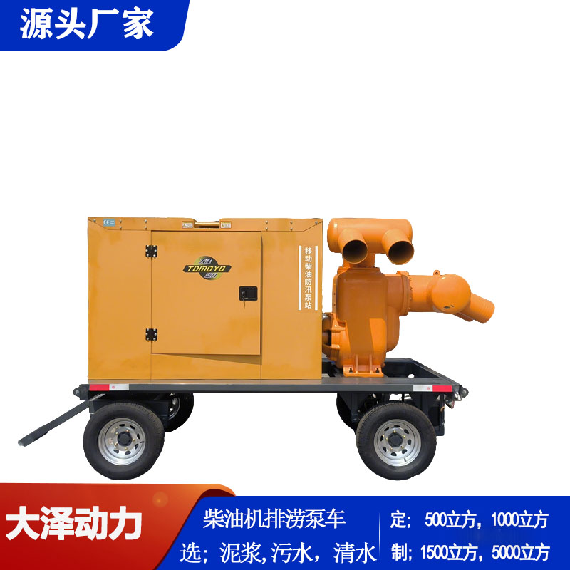 800立方柴油机水泵车TO800PM