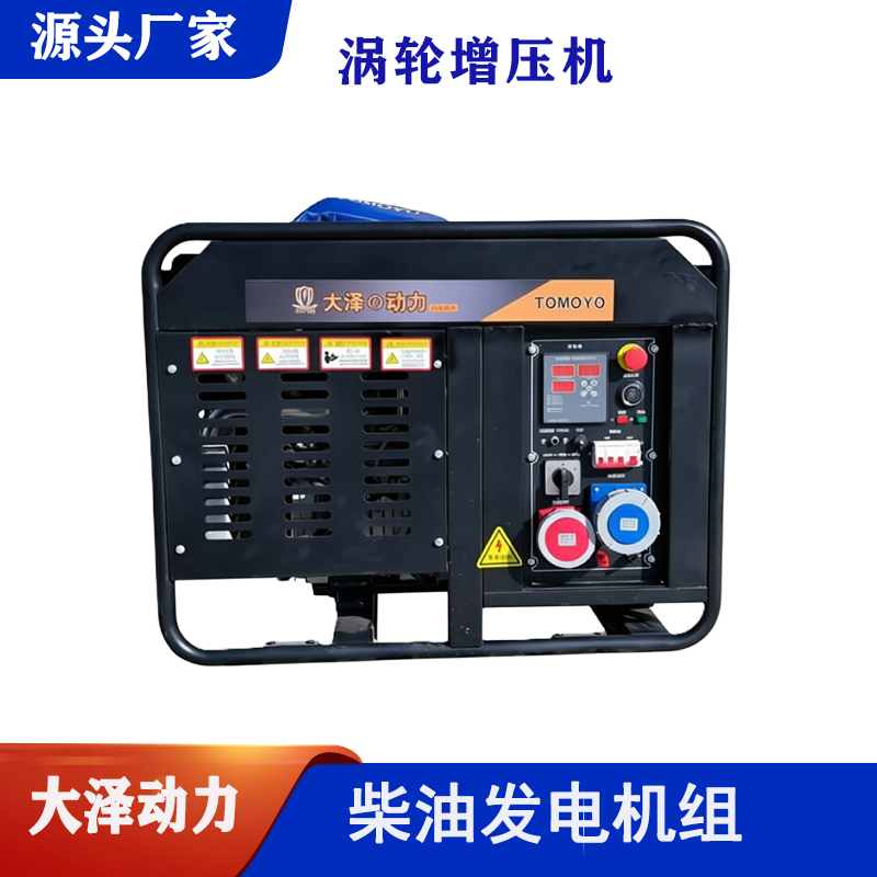 电启动10kw涡轮增压柴油发电机