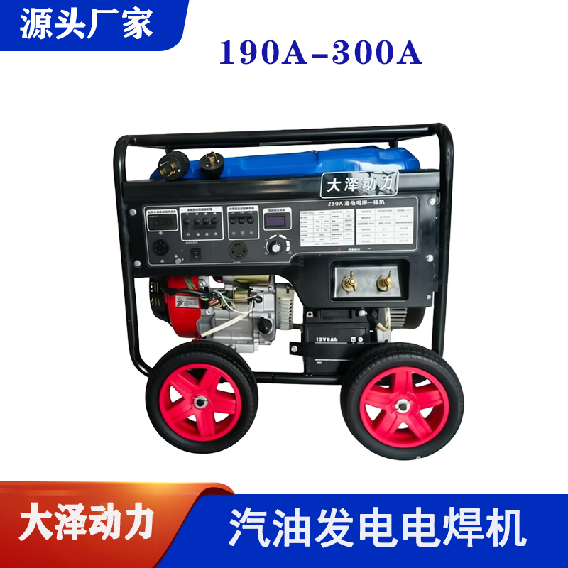 TOTO190A汽油发电电焊两用一体机