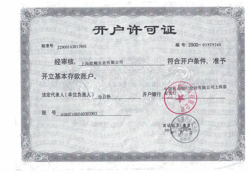 开户许可证