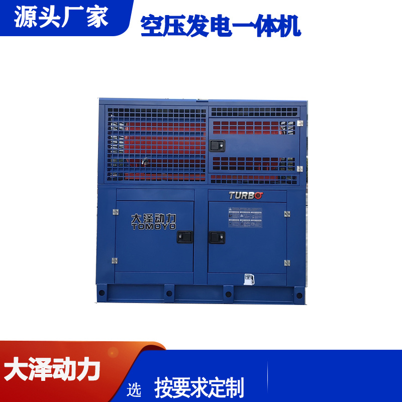 大泽20-30kw空压发电一体机