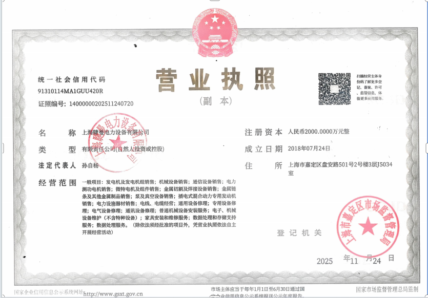 营业执照